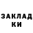 Кетамин VHQ 1080; Gotcha.