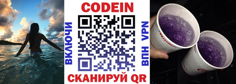 Кодеин напиток Lean (лин)  Светлоград 